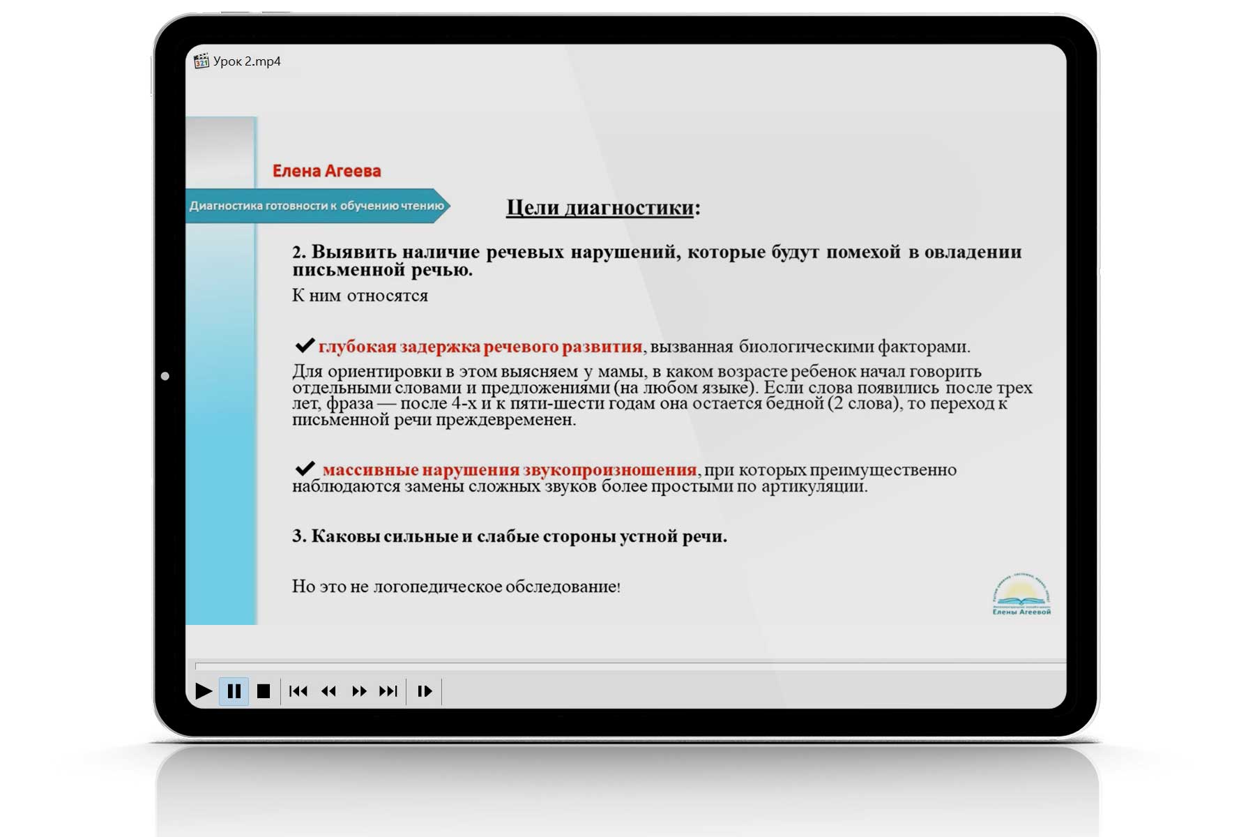 Диагностика готовности к обучению чтению – Страница 2 – Интеллектуальная  онлайн-школа Елены Агеевой